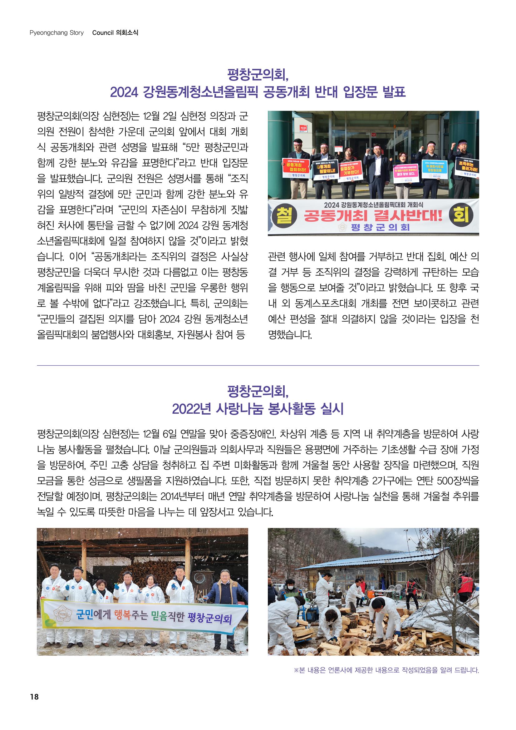 평창이야기 1월호 18페이지