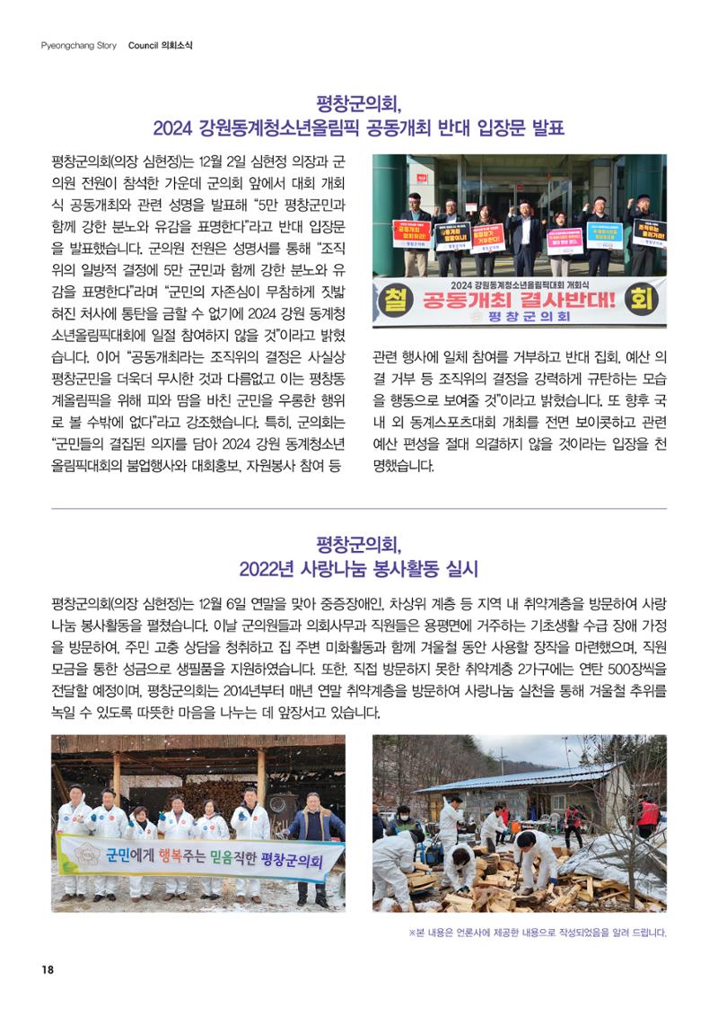 평창이야기 1월호 18페이지