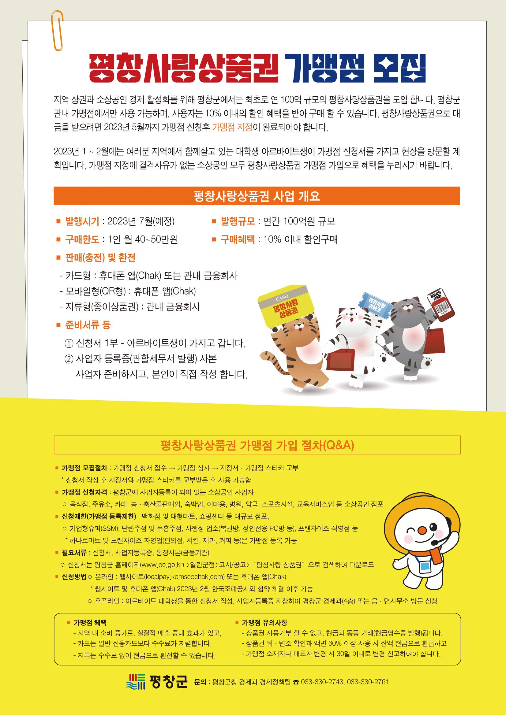 평창이야기 1월호 19페이지