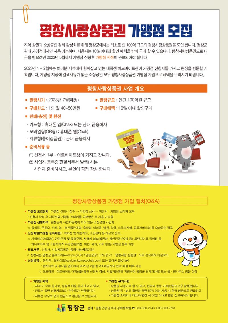 평창이야기 1월호 19페이지