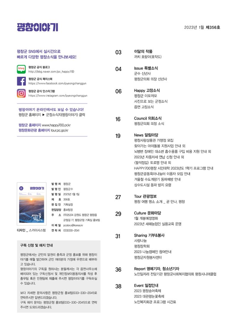 평창이야기 1월호 2페이지
