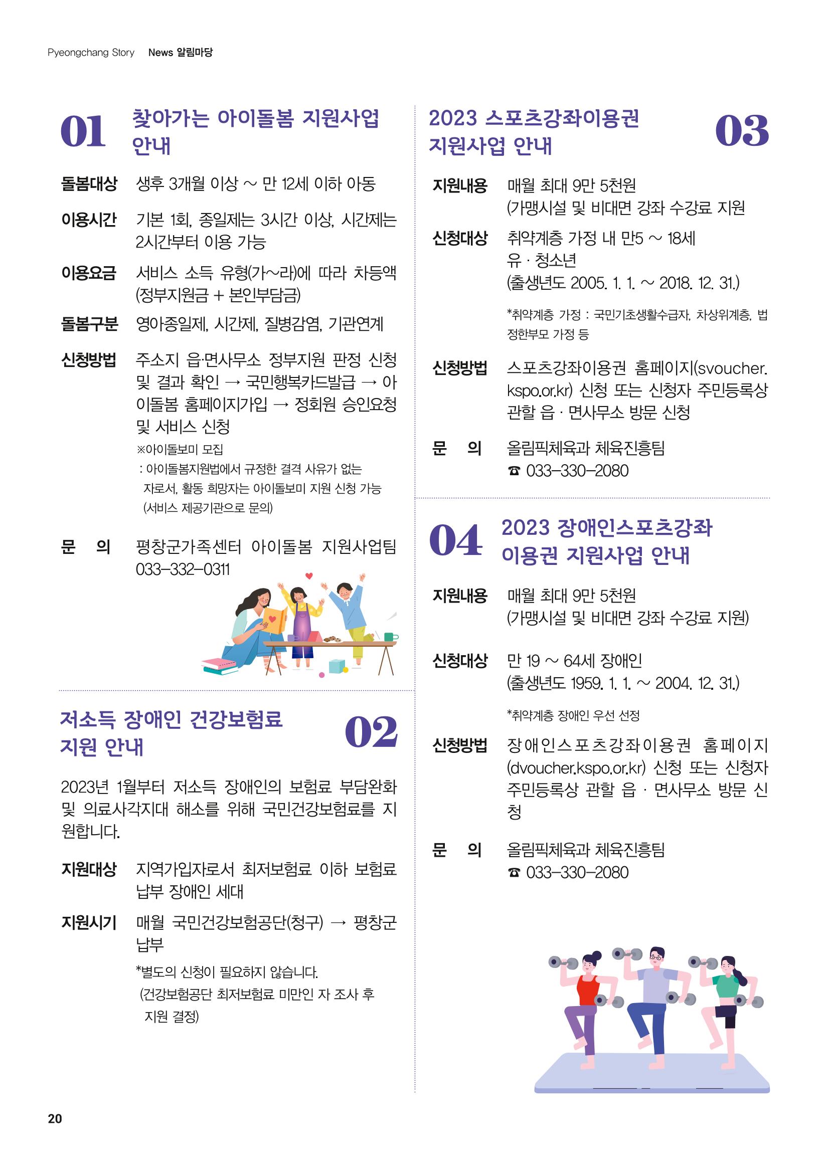 평창이야기 1월호 20페이지