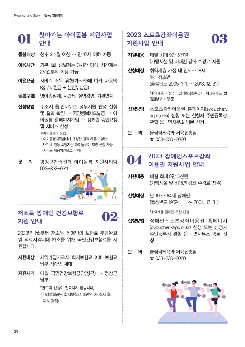 평창이야기 1월호 20페이지