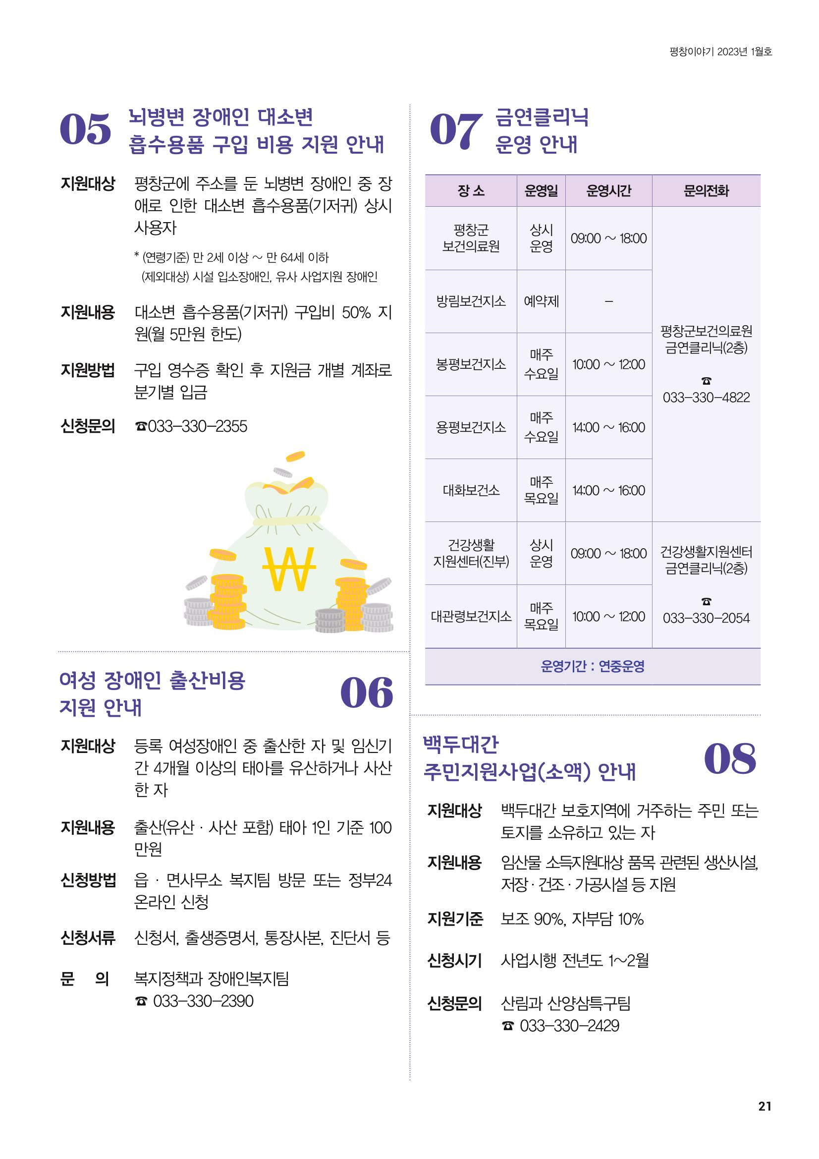 평창이야기 1월호 21페이지
