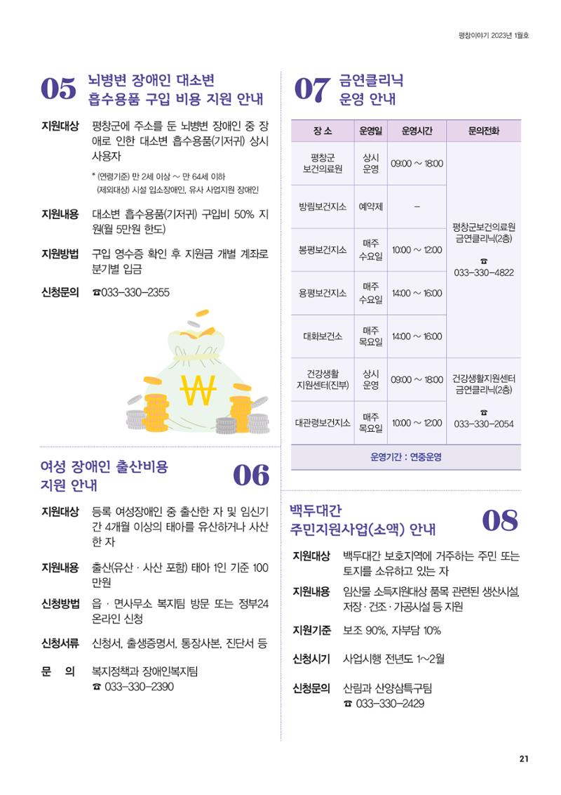 평창이야기 1월호 21페이지