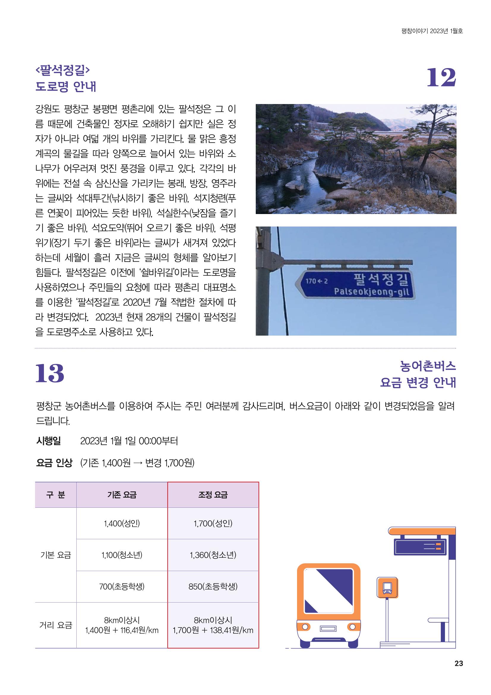 평창이야기 1월호 23페이지