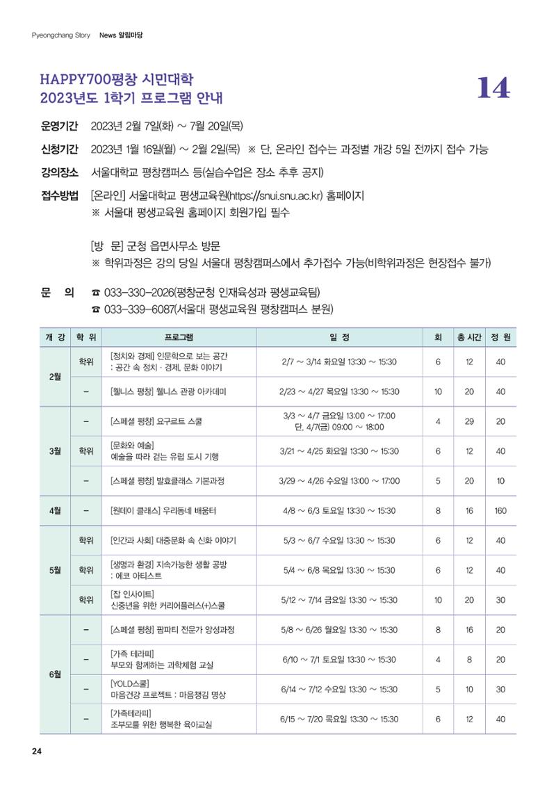 평창이야기 1월호 24페이지