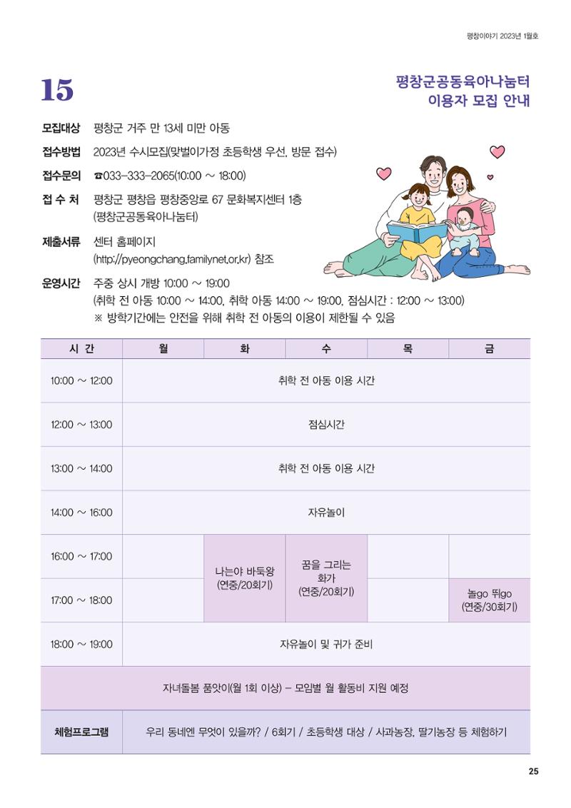 평창이야기 1월호 25페이지