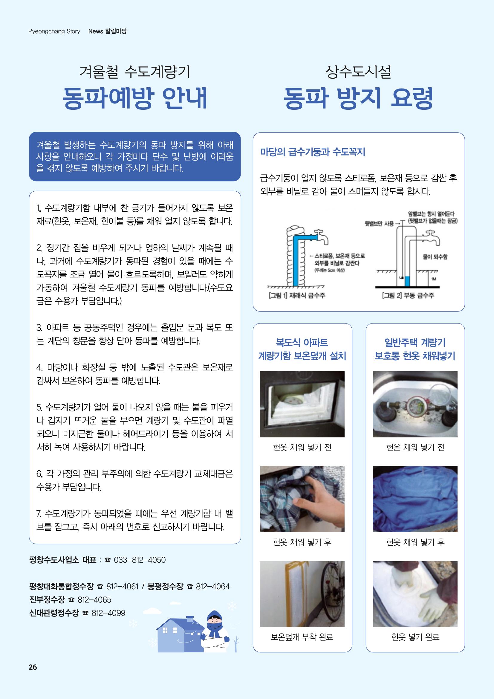 평창이야기 1월호 26페이지