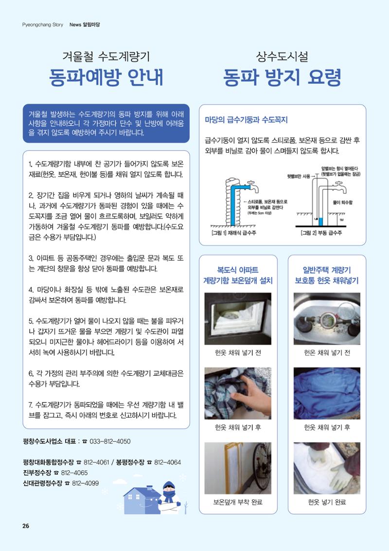 평창이야기 1월호 26페이지
