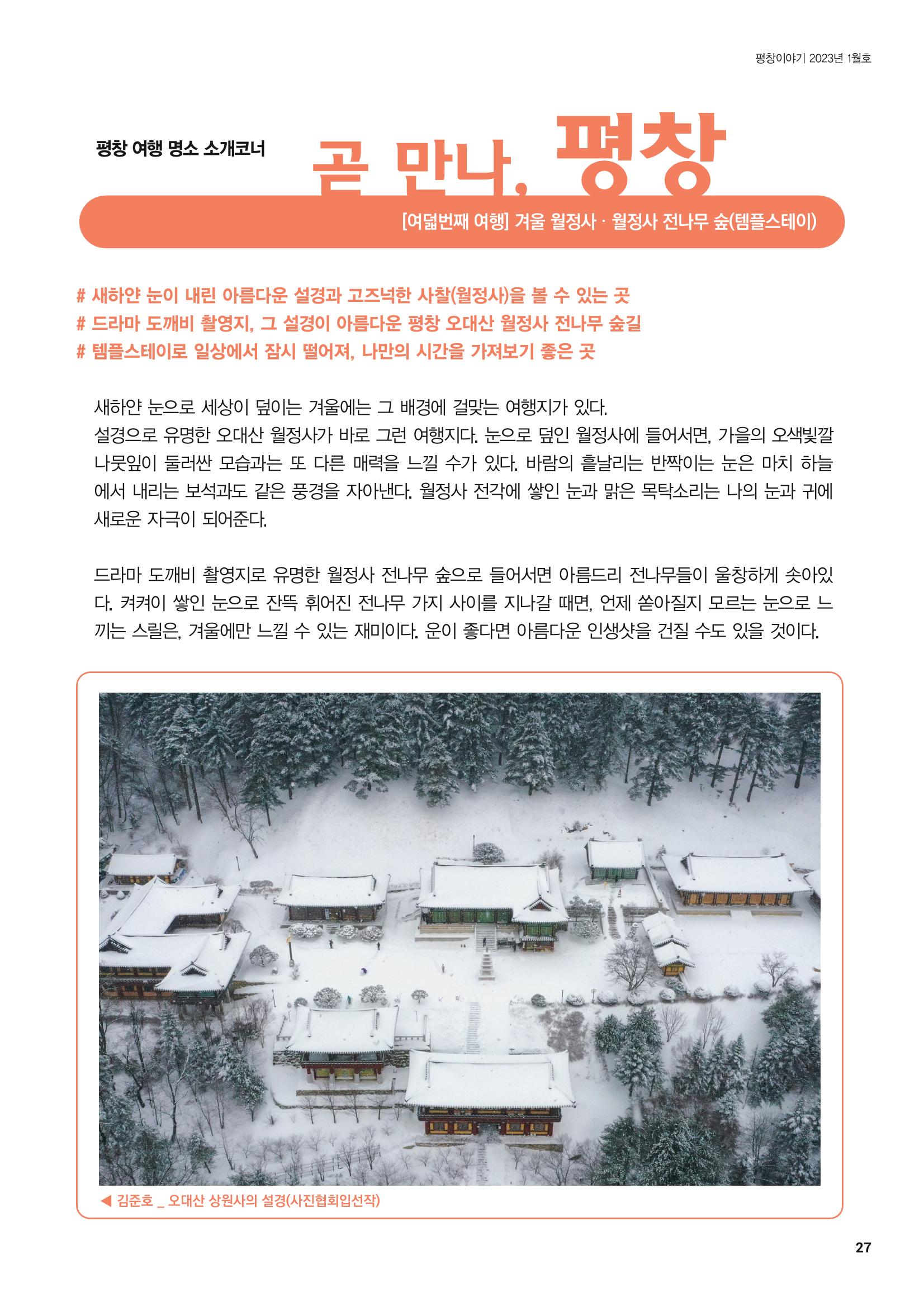 평창이야기 1월호 27페이지