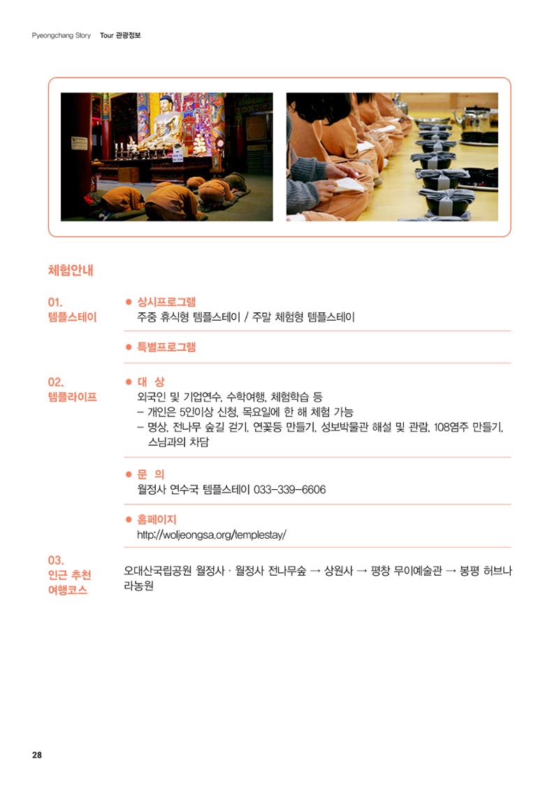 평창이야기 1월호 28페이지