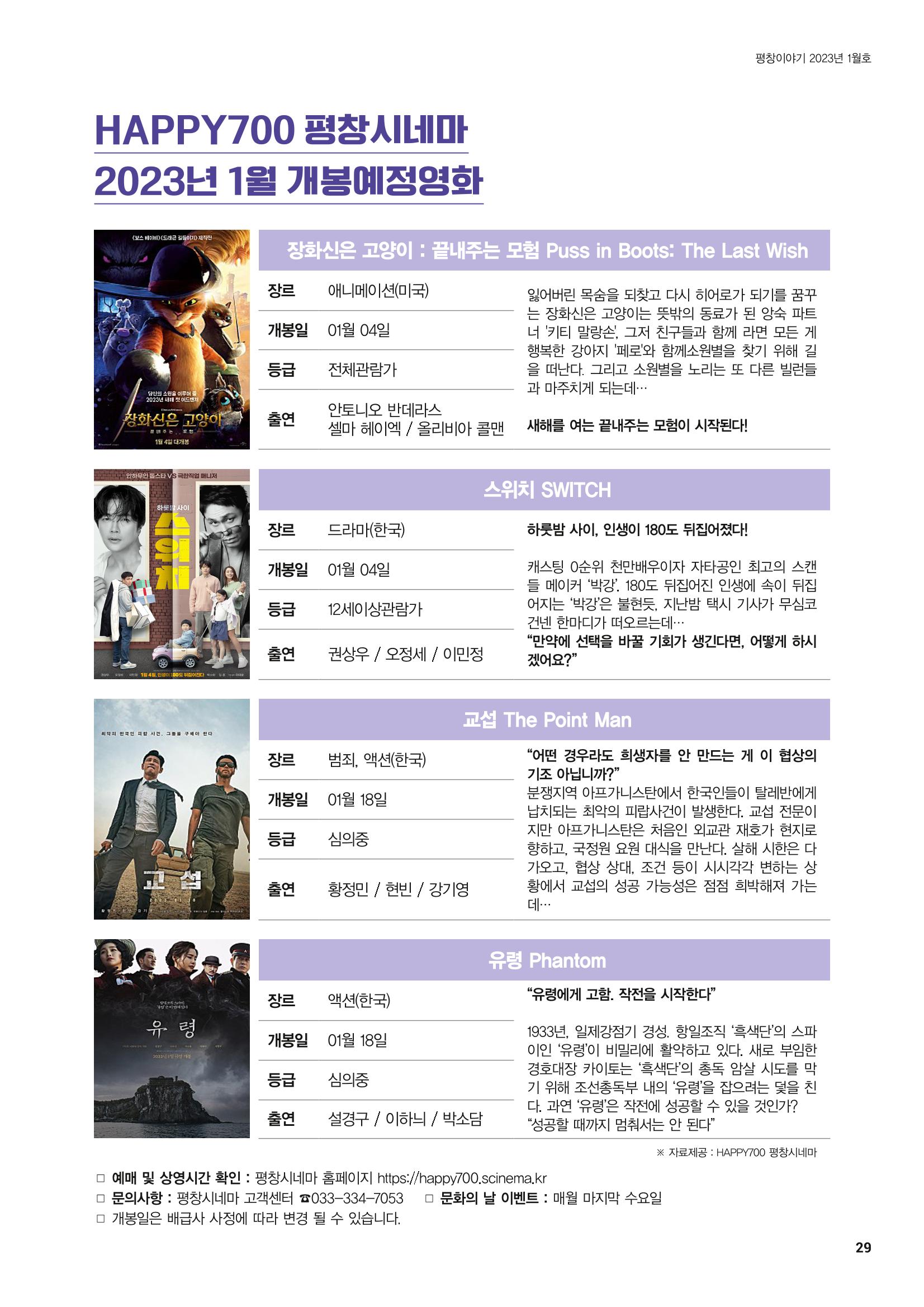 평창이야기 1월호 29페이지