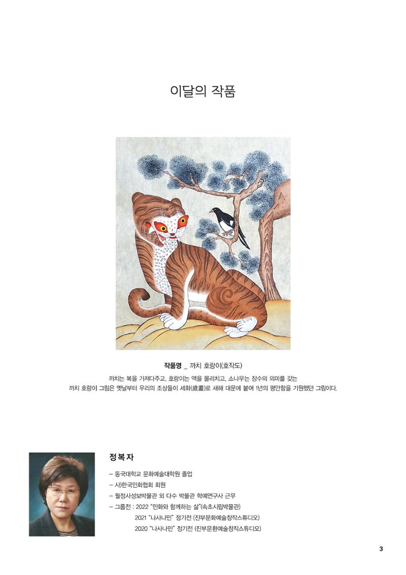평창이야기 1월호 3페이지