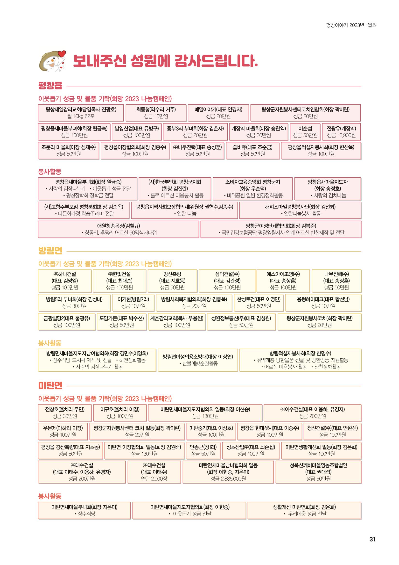 평창이야기 1월호 31페이지