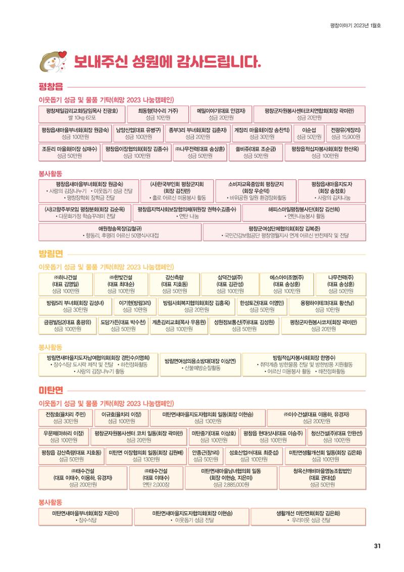 평창이야기 1월호 31페이지