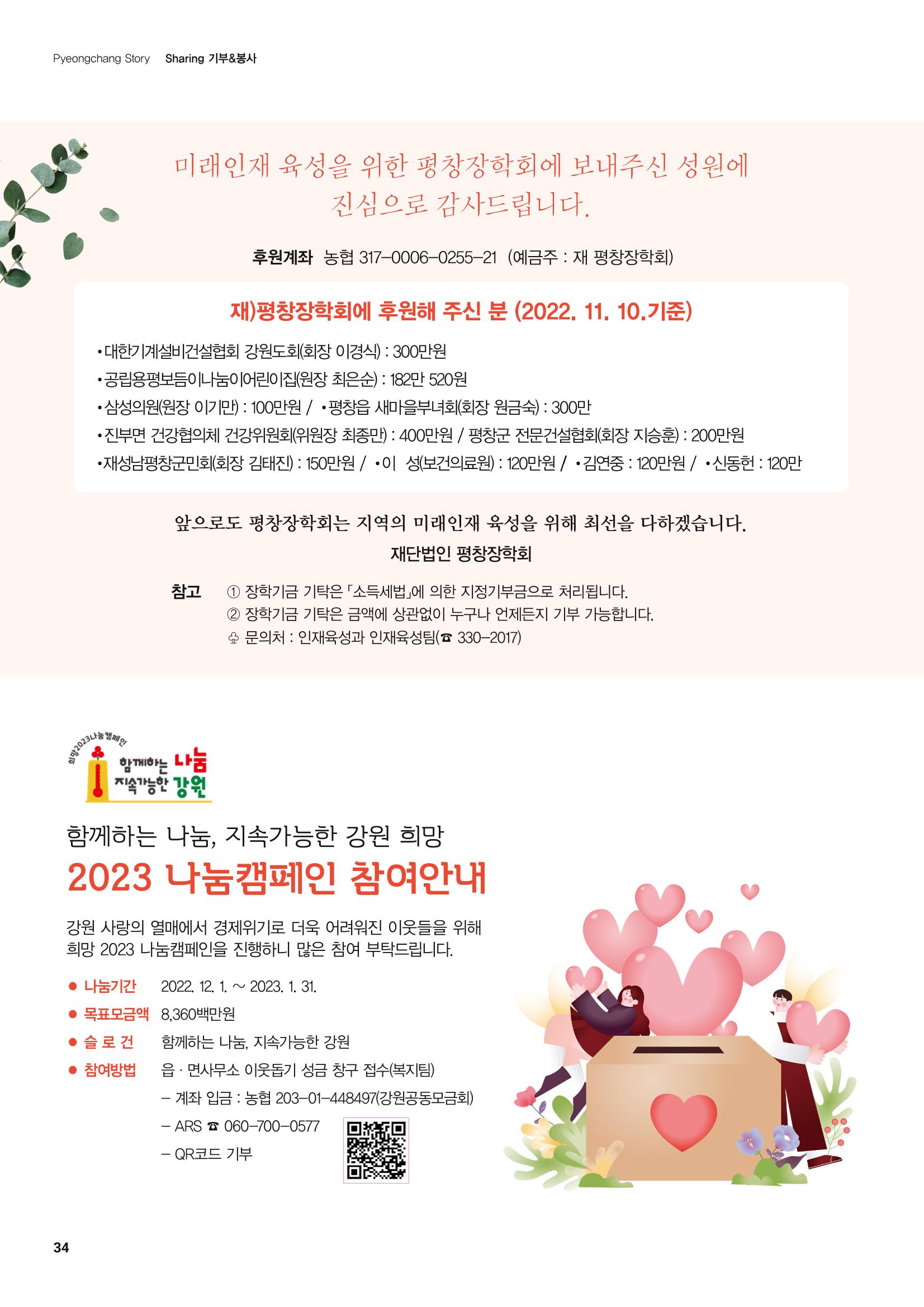 평창이야기 1월호 34페이지