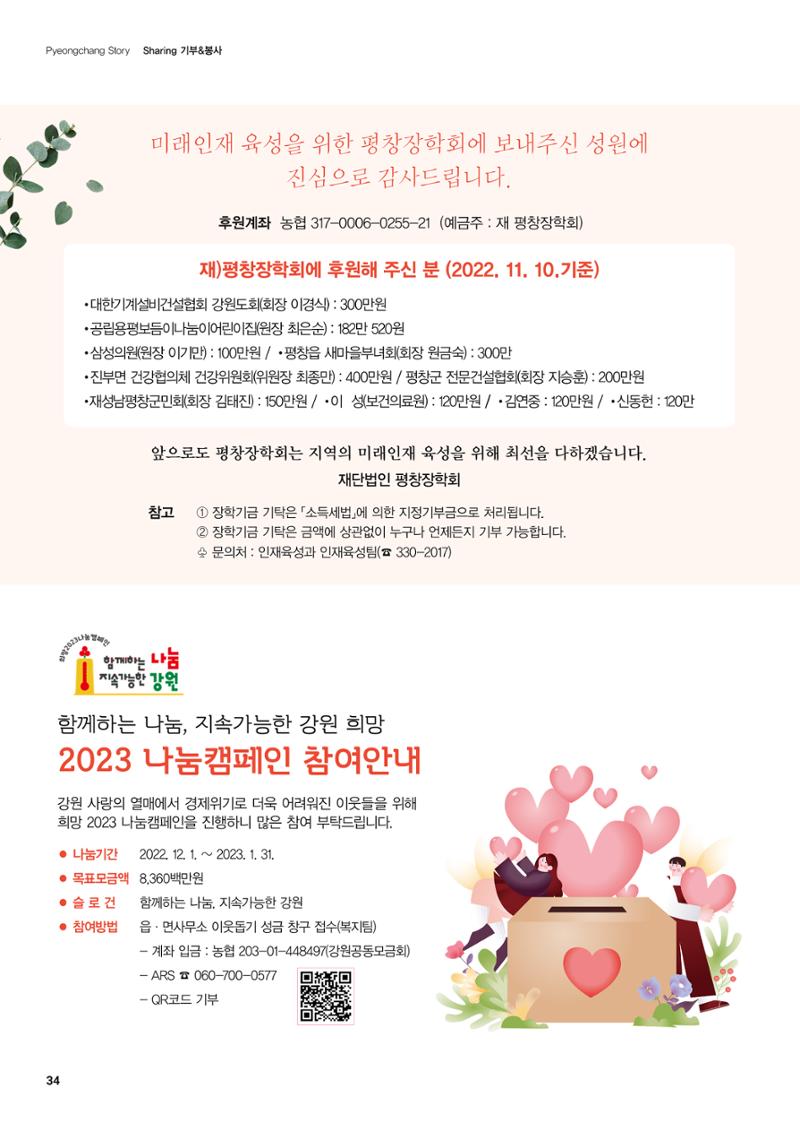 평창이야기 1월호 34페이지