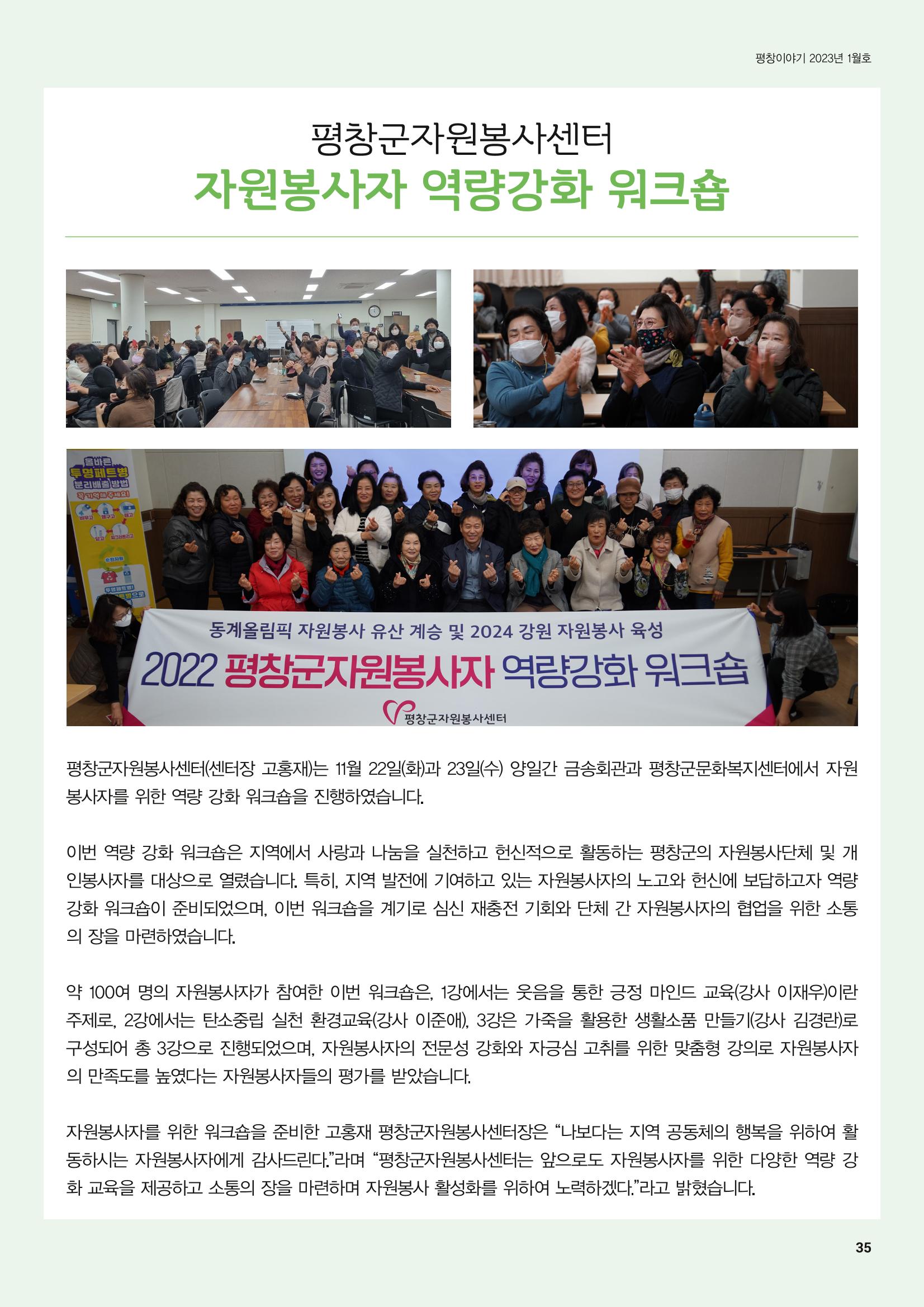평창이야기 1월호 35페이지