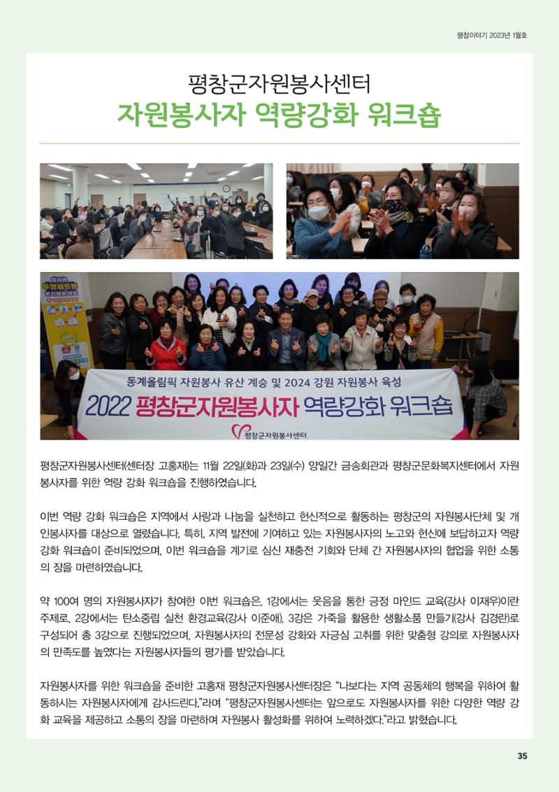 평창이야기 1월호 35페이지