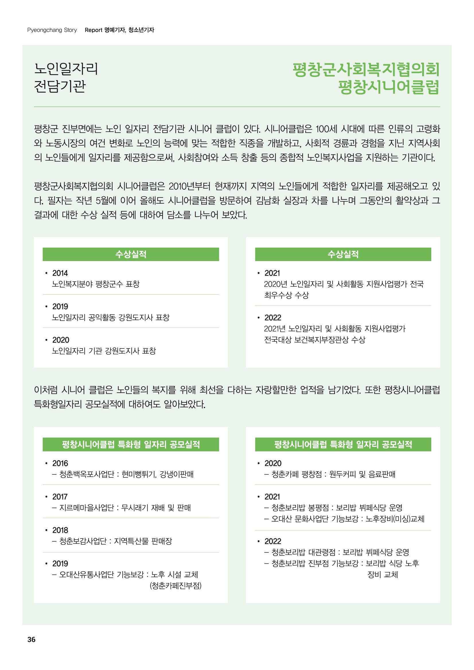 평창이야기 1월호 36페이지