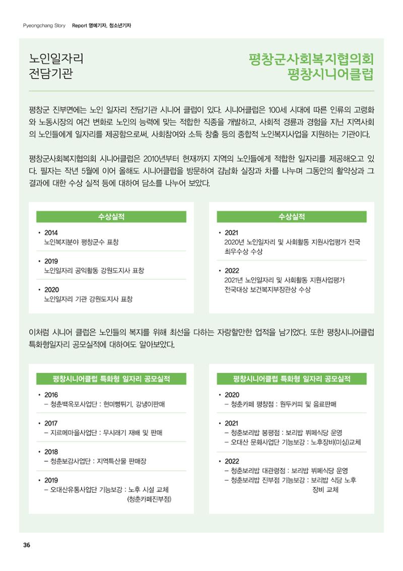 평창이야기 1월호 36페이지