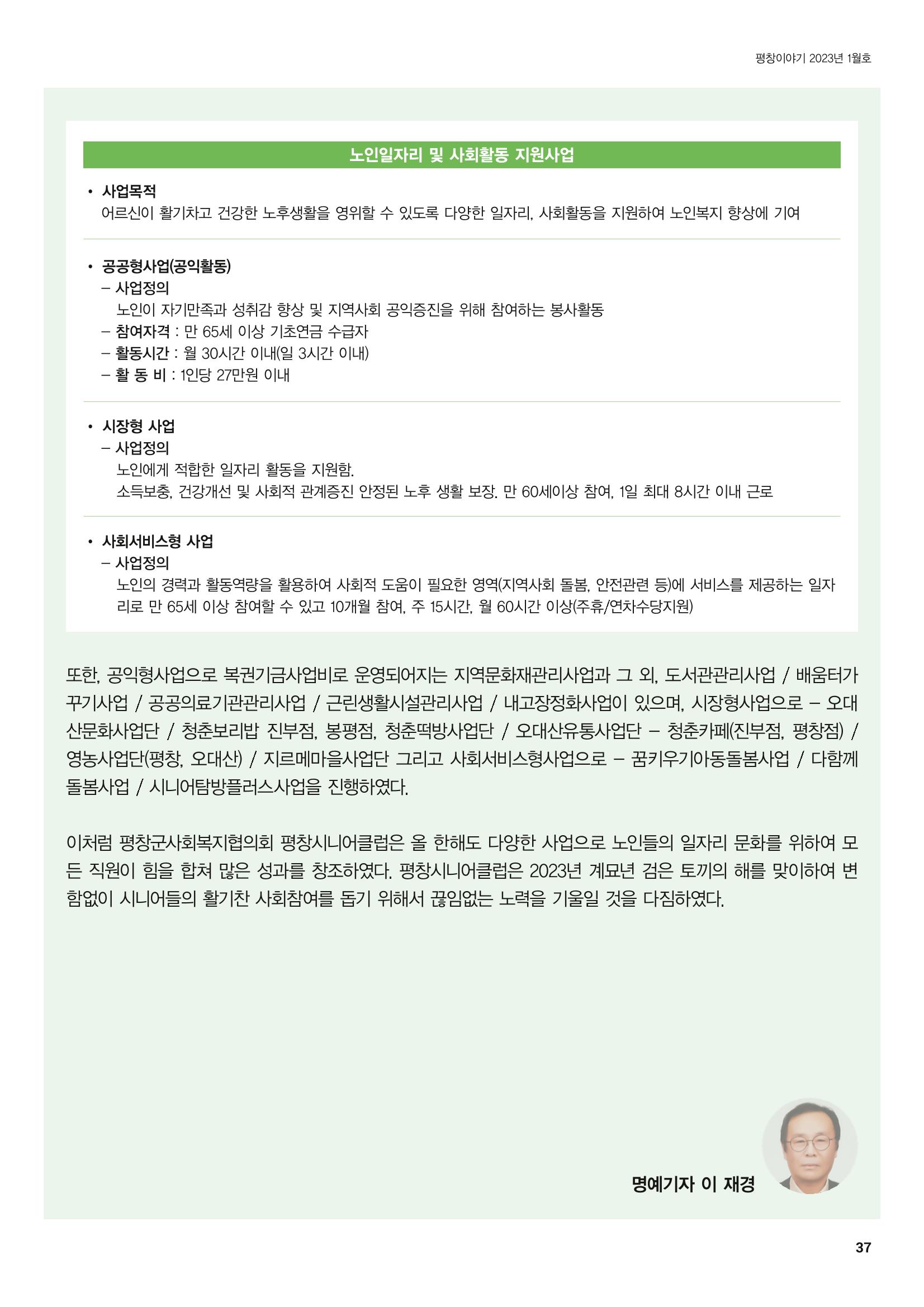 평창이야기 1월호 37페이지