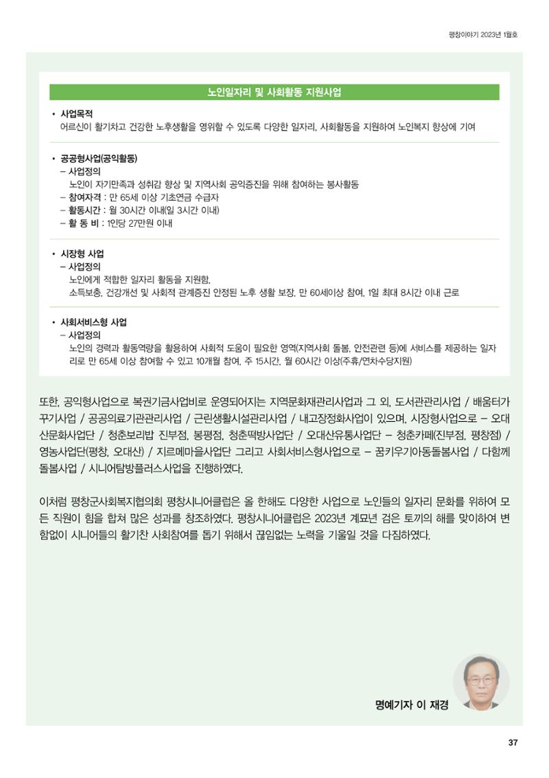 평창이야기 1월호 37페이지
