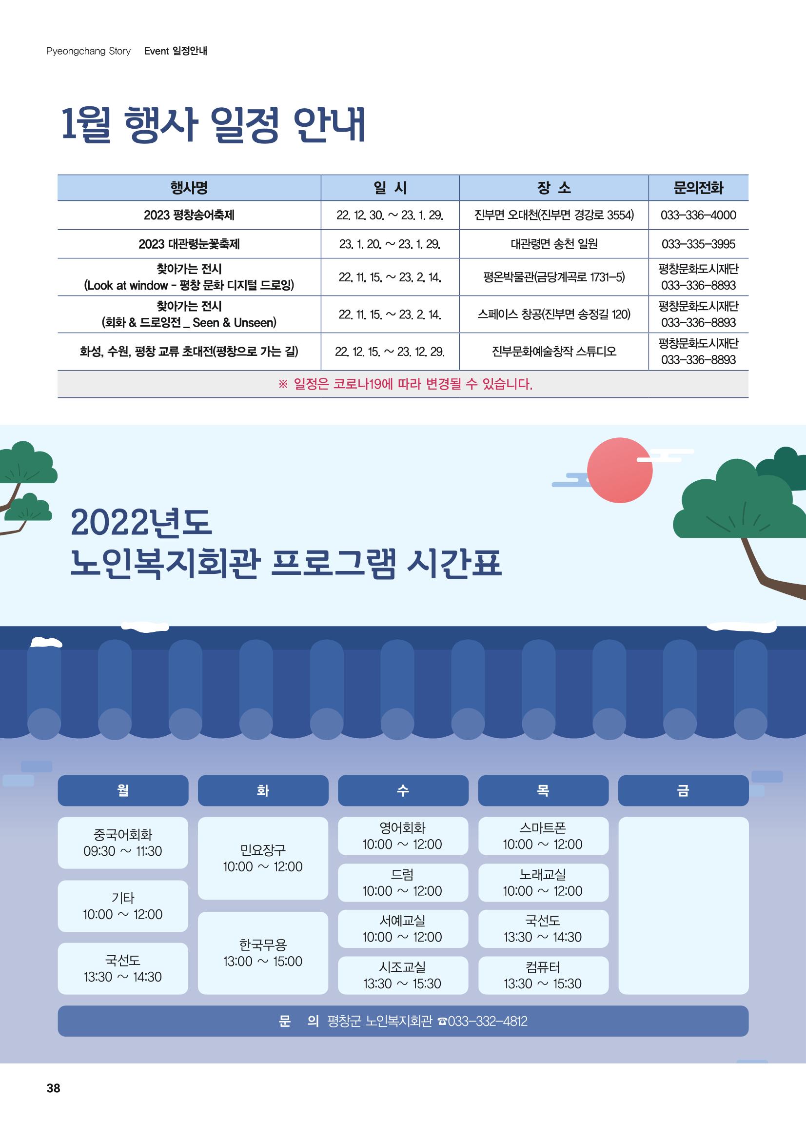 평창이야기 1월호 38페이지