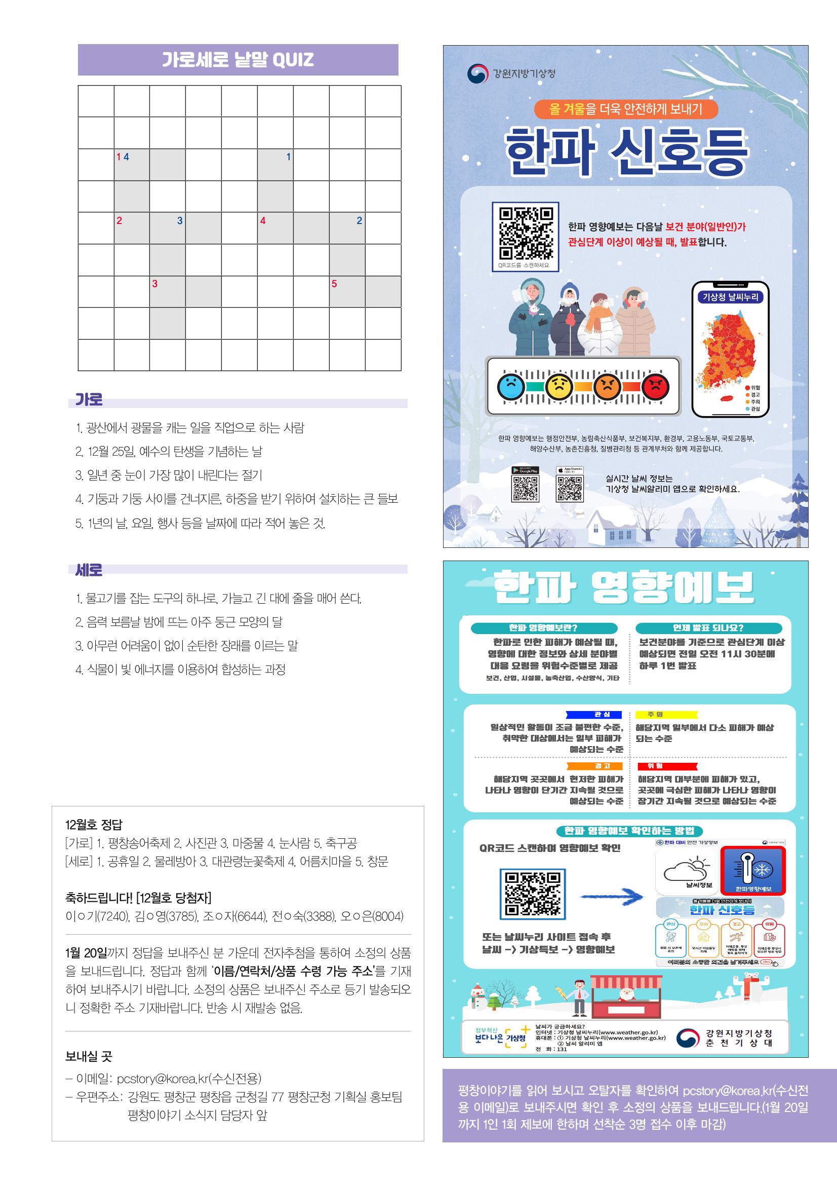 평창이야기 1월호 39페이지