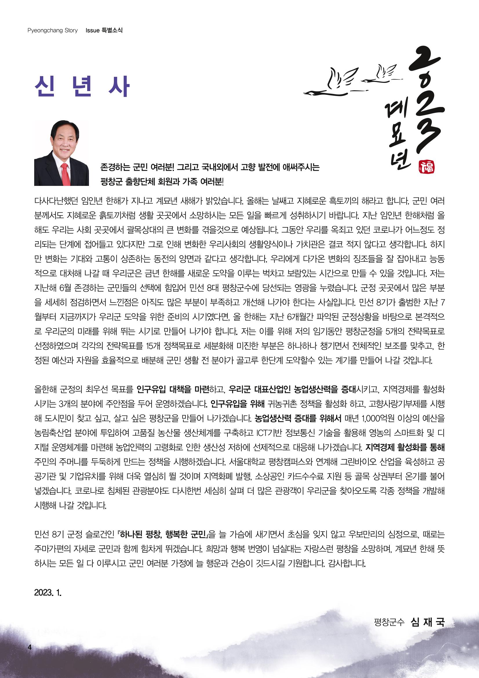 평창이야기 1월호 4페이지