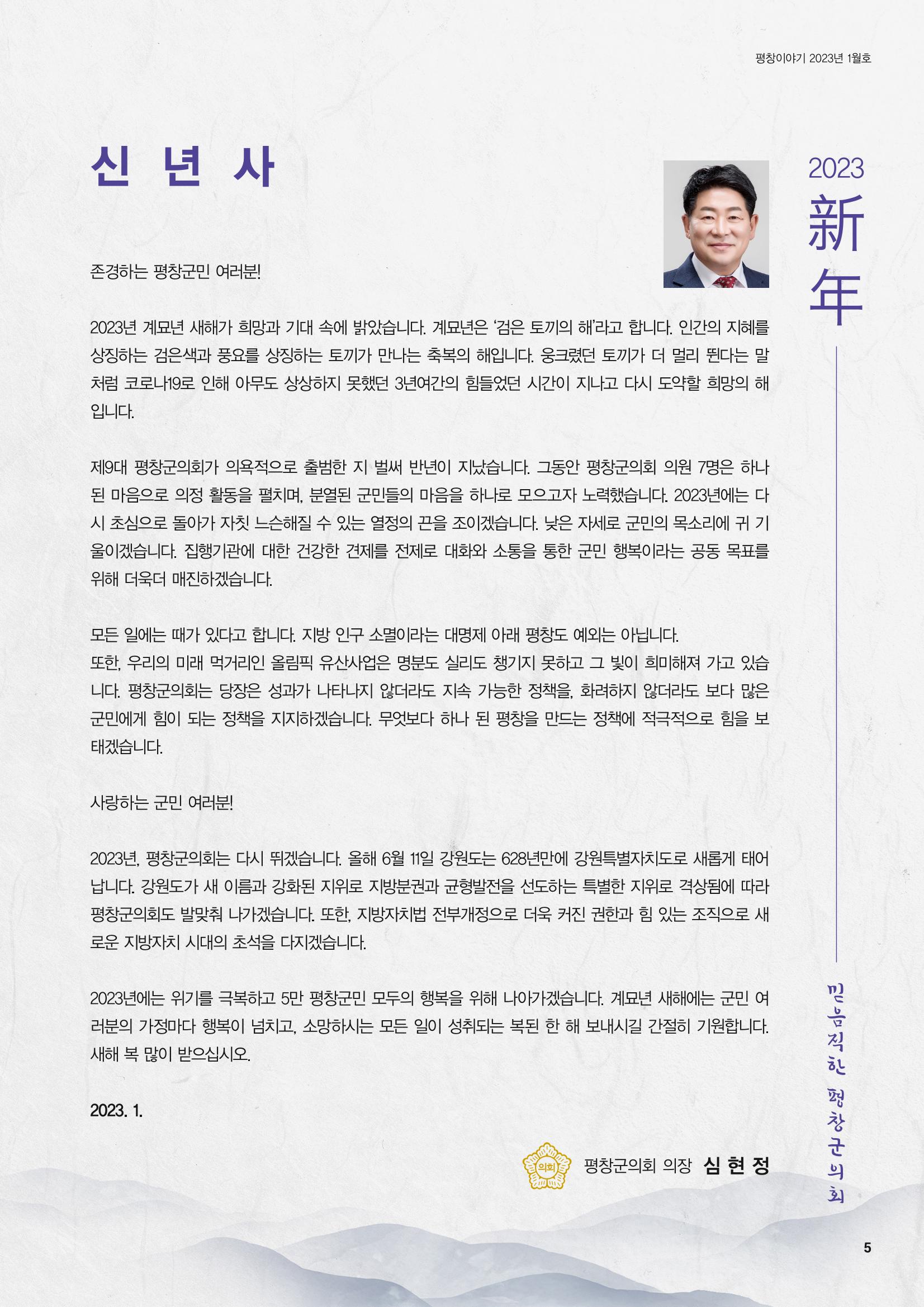 평창이야기 1월호 5페이지
