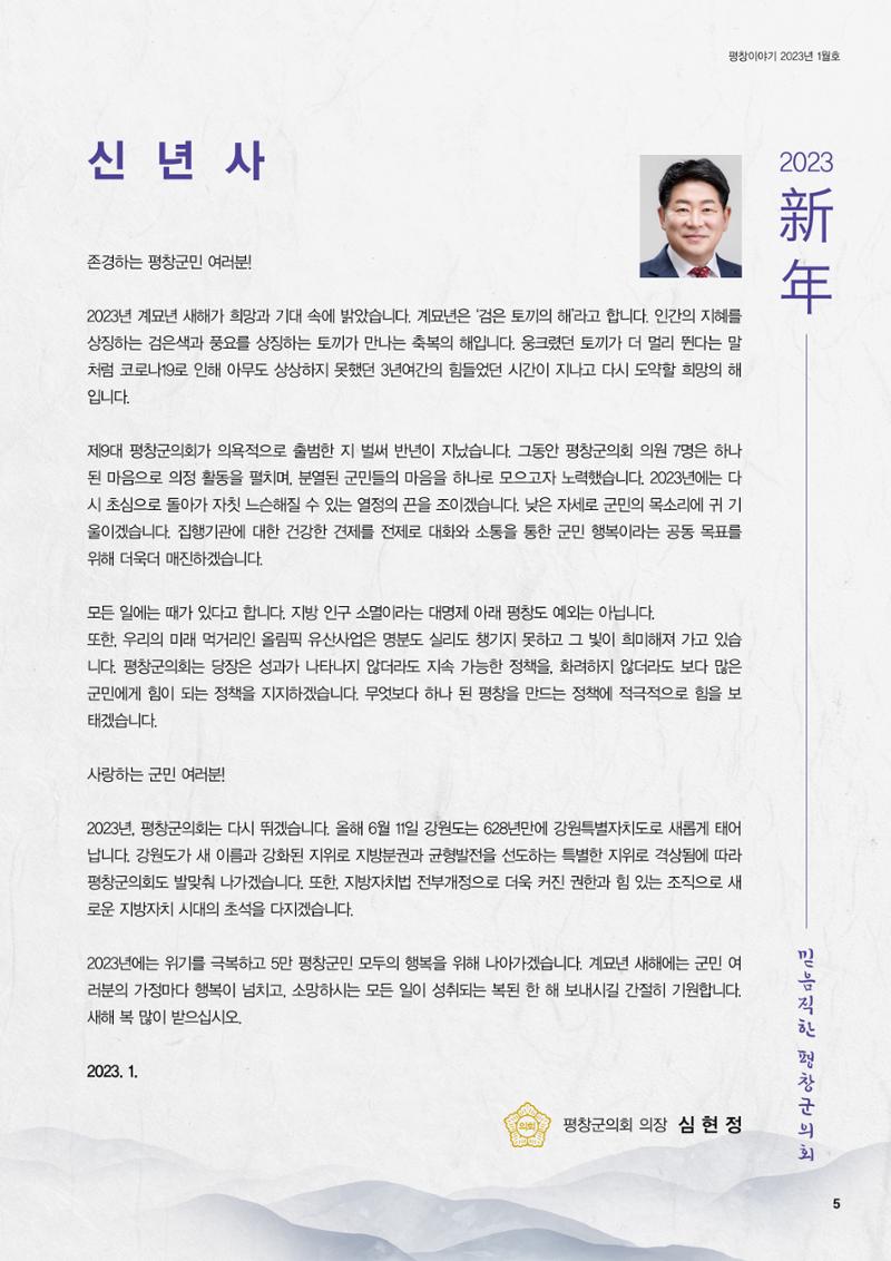 평창이야기 1월호 5페이지