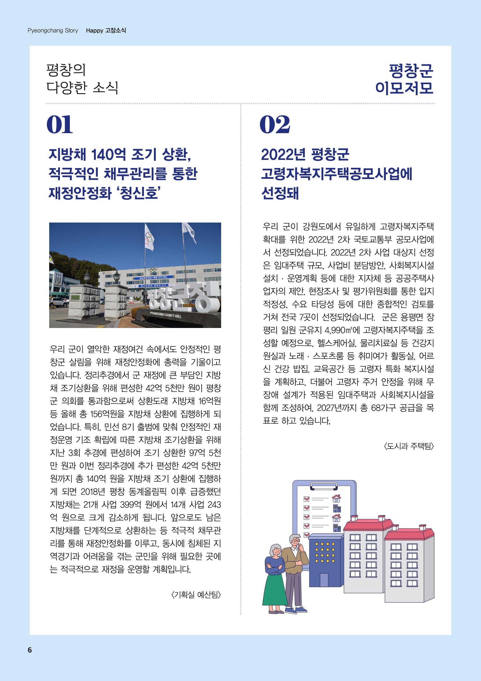 평창이야기 1월호 6페이지
