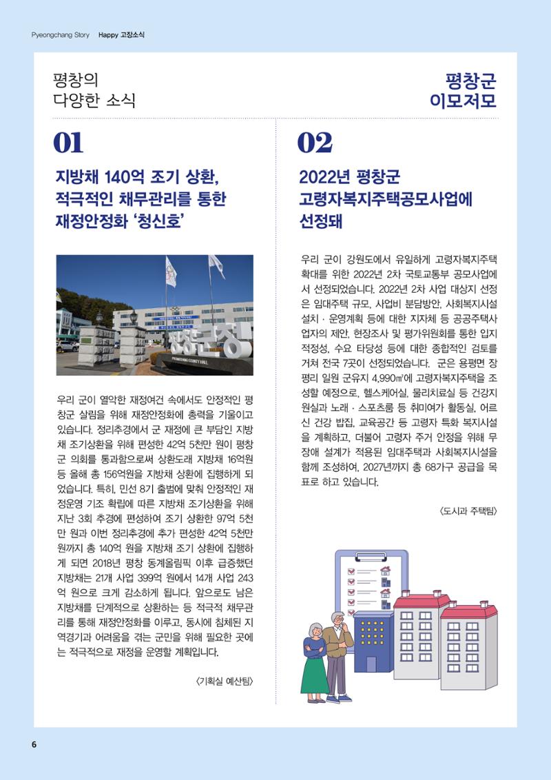 평창이야기 1월호 6페이지