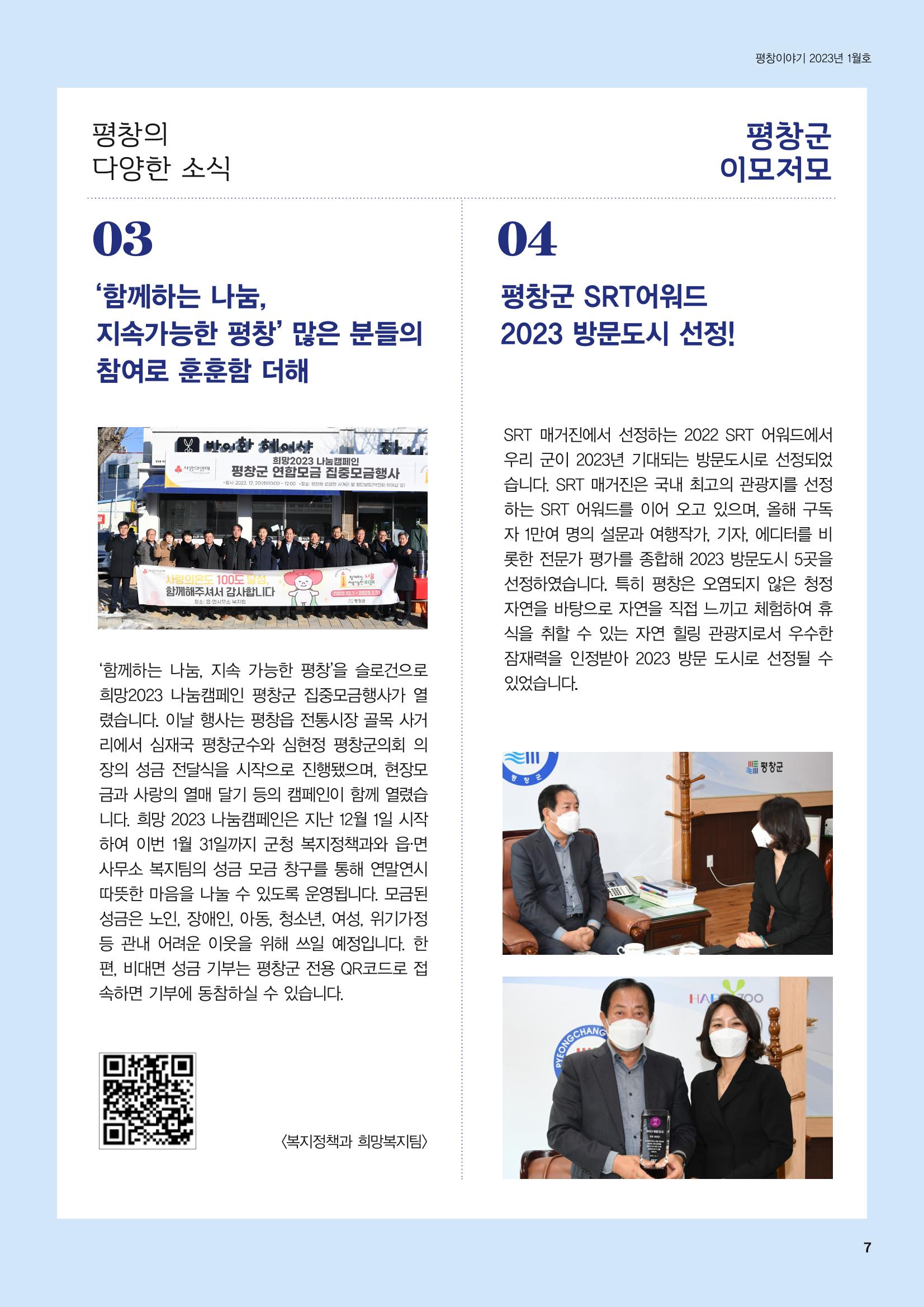평창이야기 1월호 7페이지