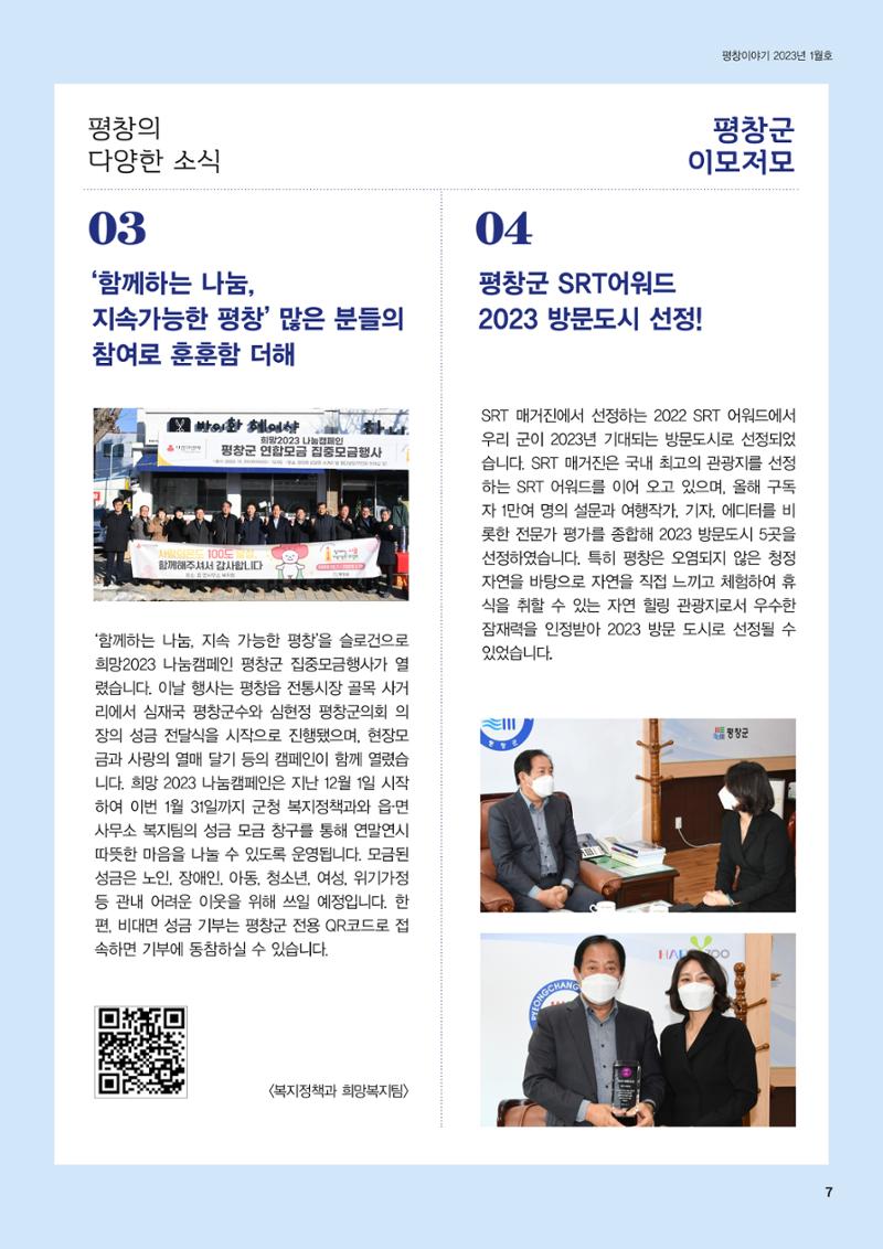 평창이야기 1월호 7페이지