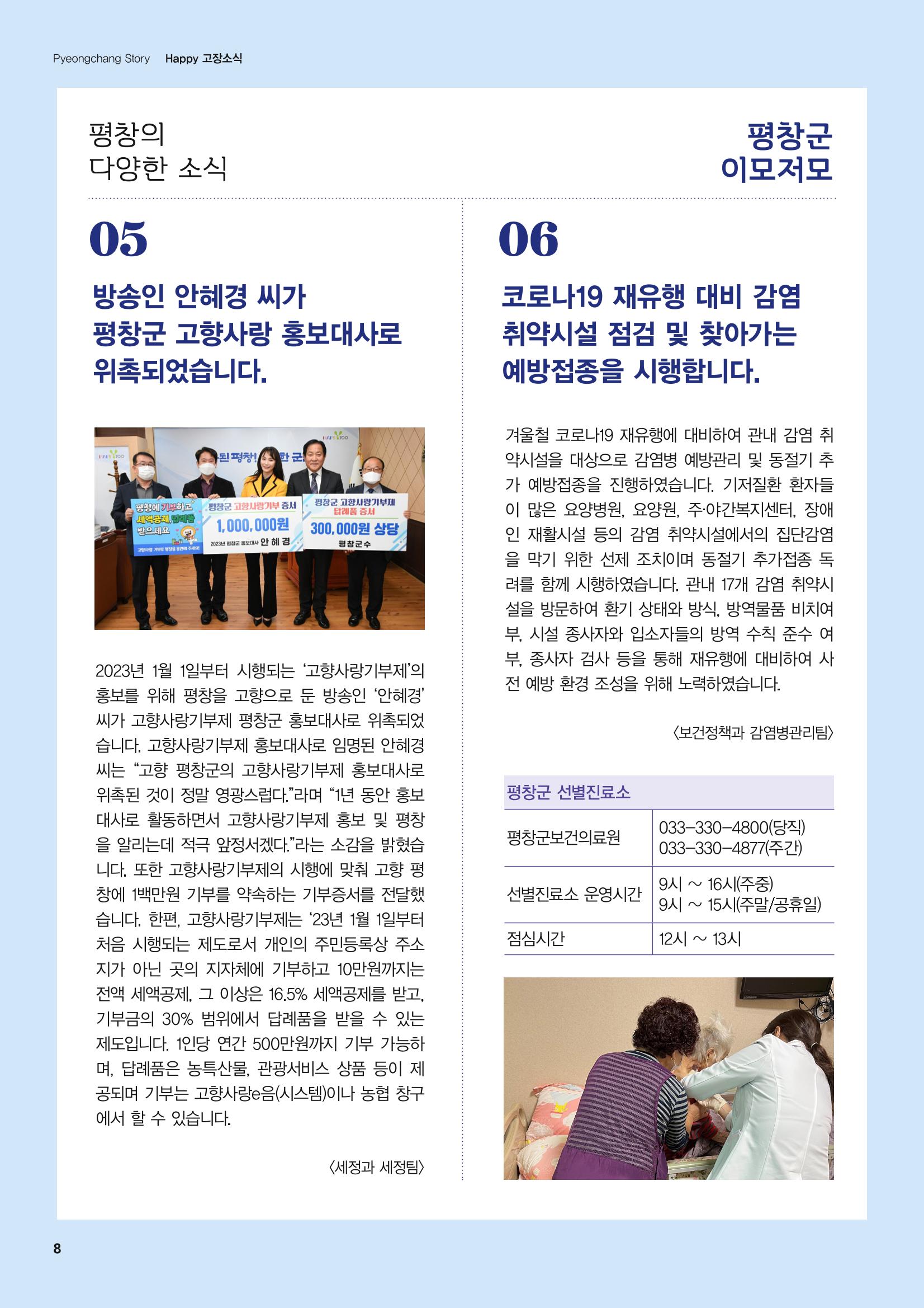 평창이야기 1월호 8페이지