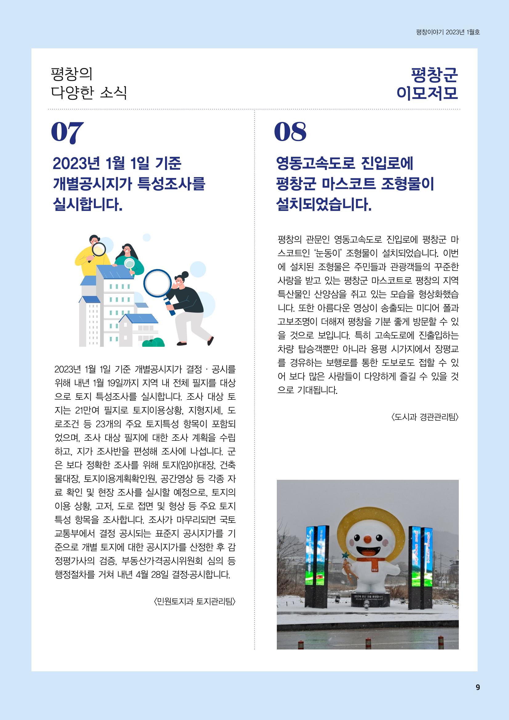 평창이야기 1월호 9페이지