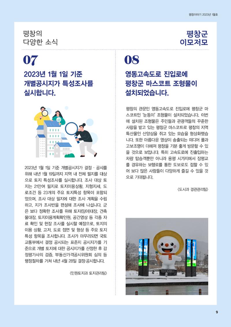 평창이야기 1월호 9페이지