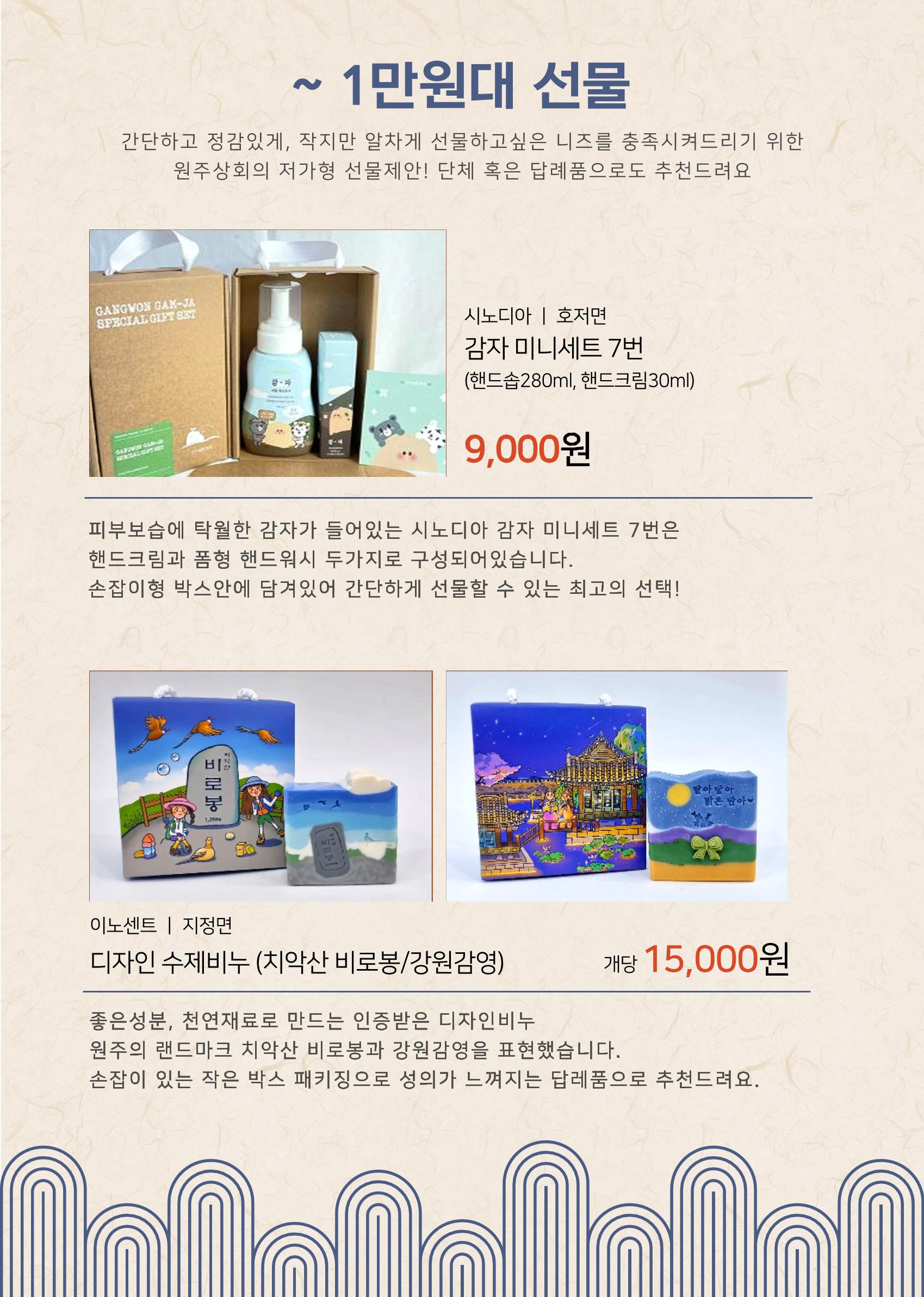 원주상회의 2023 설 선물제안 11페이지