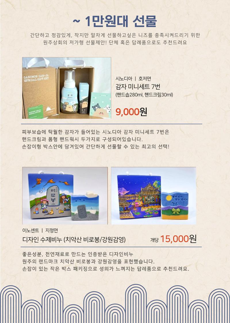 원주상회의 2023 설 선물제안 11페이지