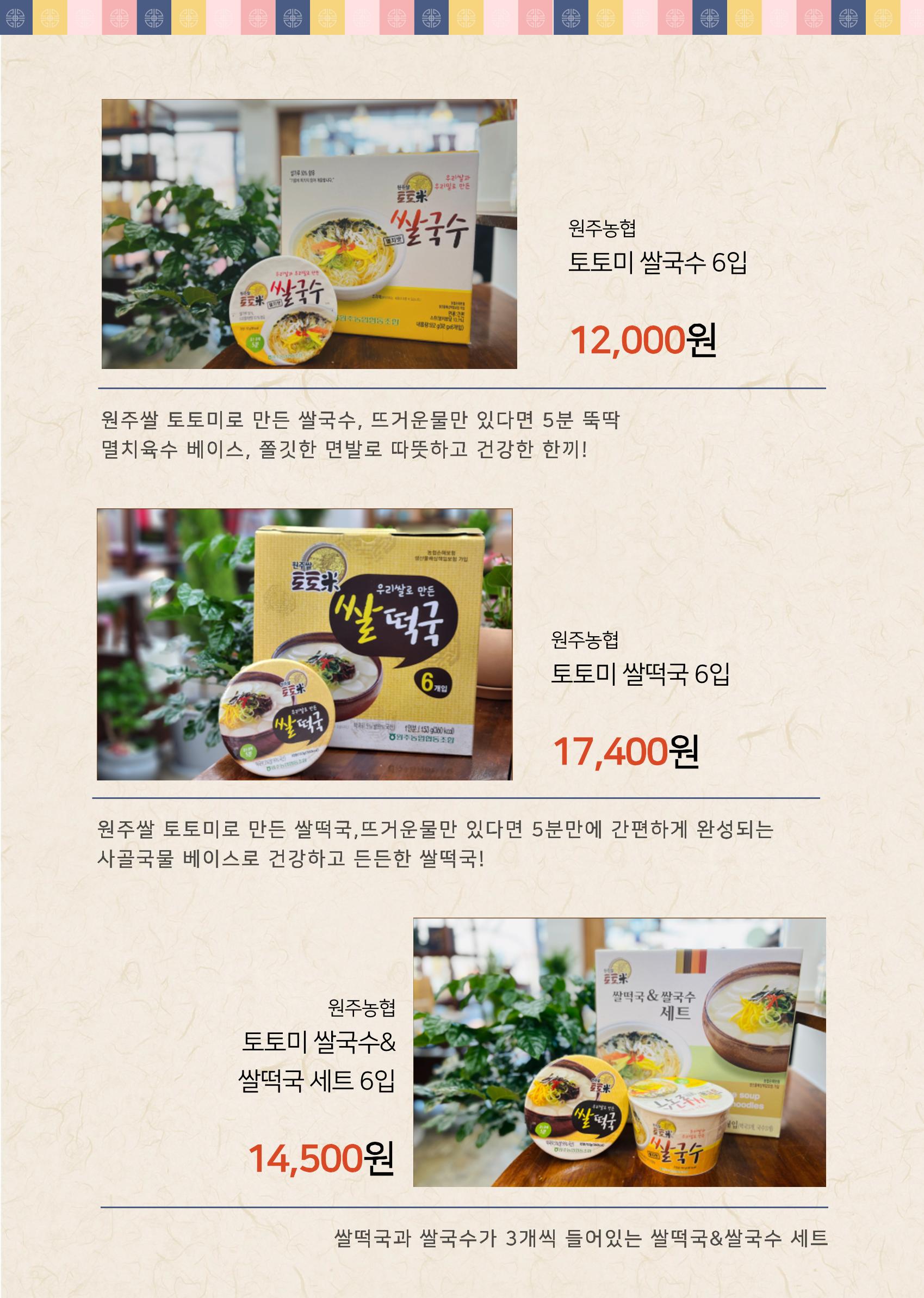 원주상회의 2023 설 선물제안 12페이지