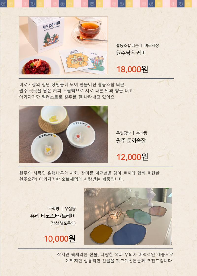 원주상회의 2023 설 선물제안 13페이지