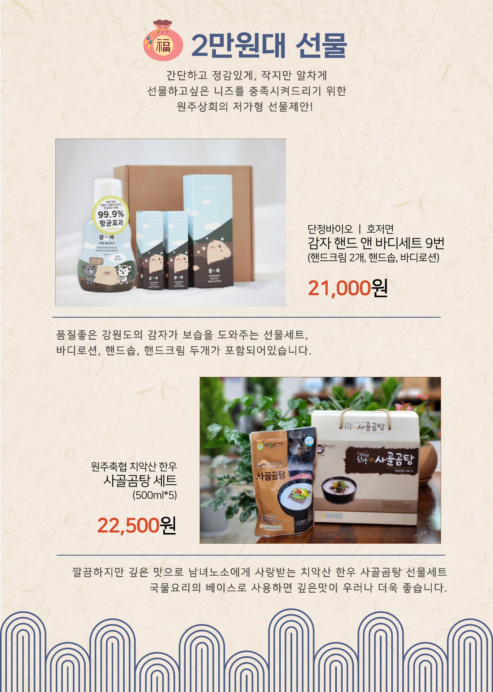 원주상회의 2023 설 선물제안 14페이지