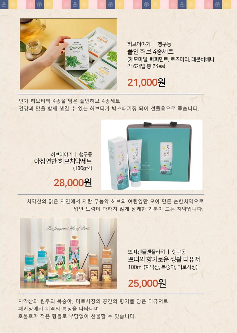 원주상회의 2023 설 선물제안 15페이지