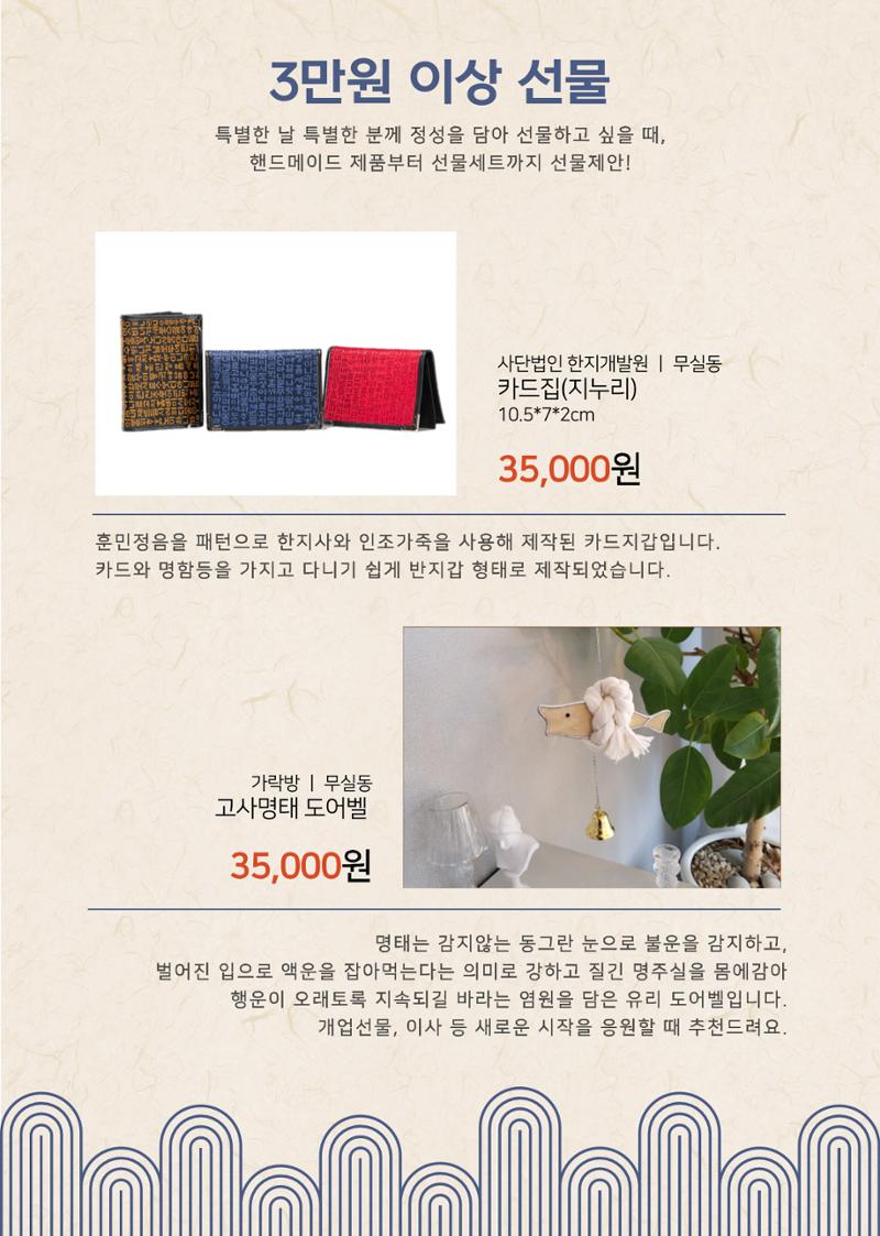 원주상회의 2023 설 선물제안 16페이지