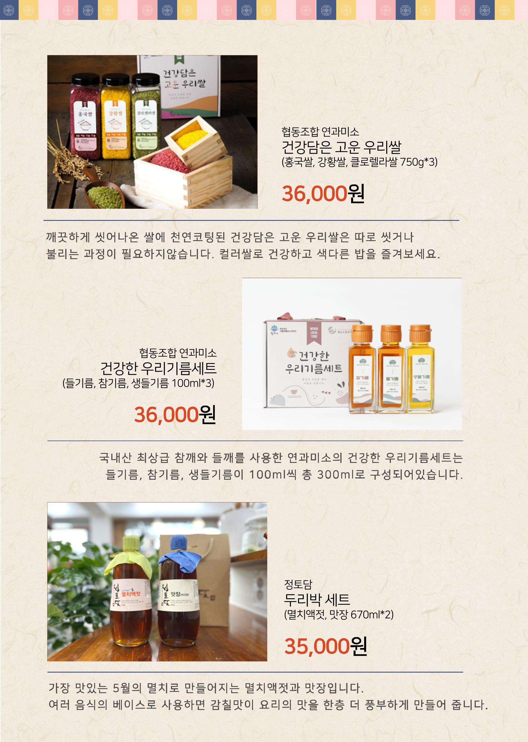 원주상회의 2023 설 선물제안 17페이지