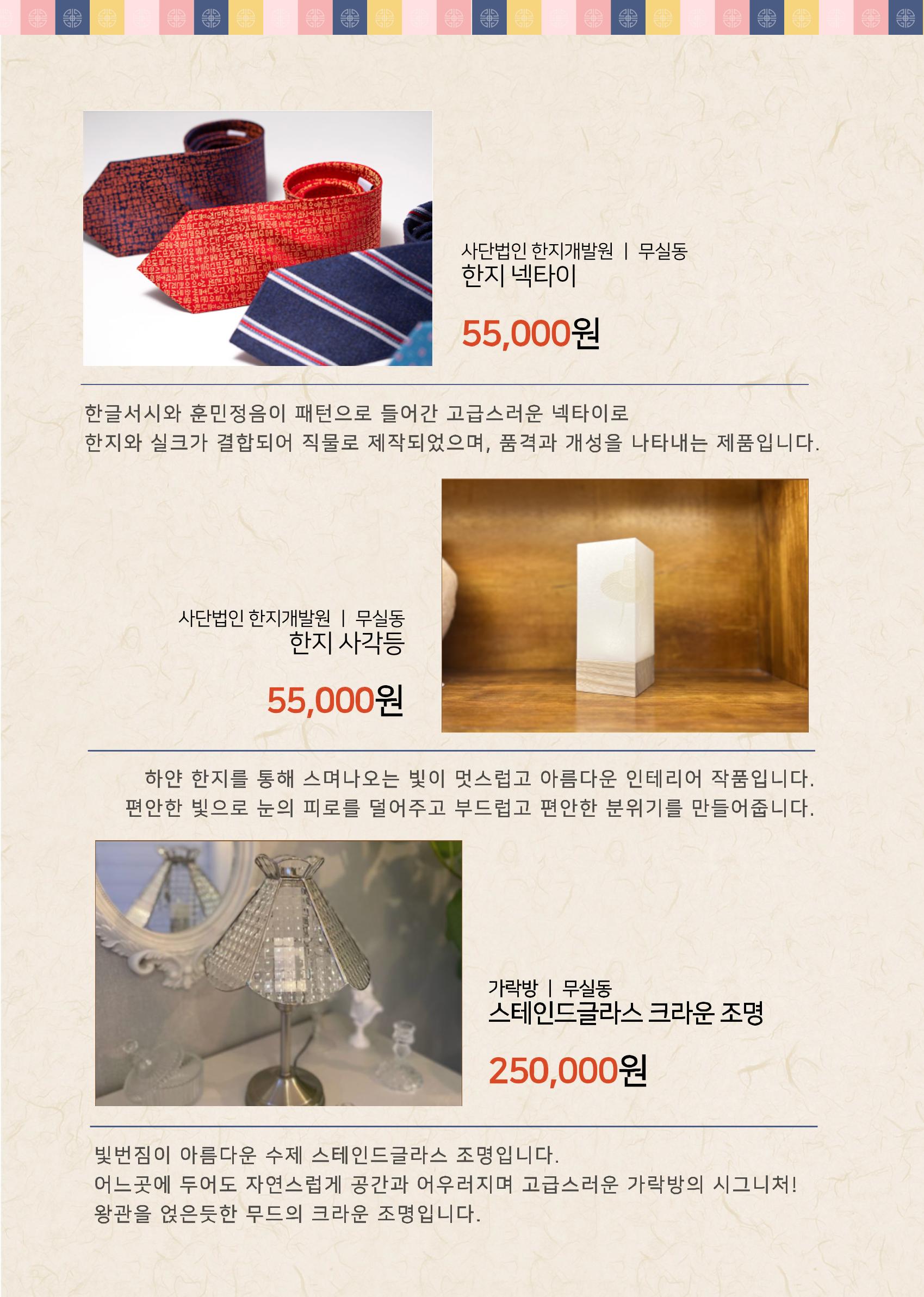 원주상회의 2023 설 선물제안 18페이지