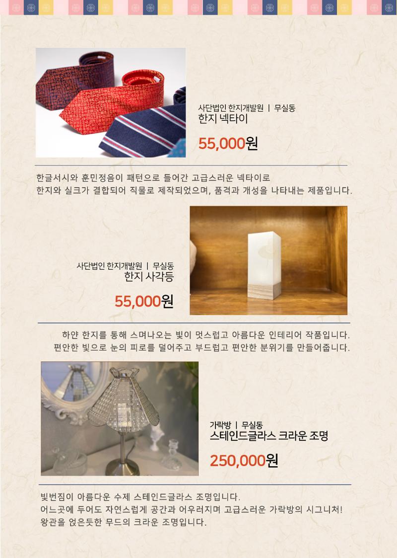 원주상회의 2023 설 선물제안 18페이지